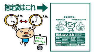 燃えないごみ指定袋は緑色の文字が印刷された透明の袋・ごみを出すのは収集日当日の朝5時から8時まで