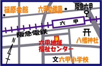 六甲地域福祉センターの地図