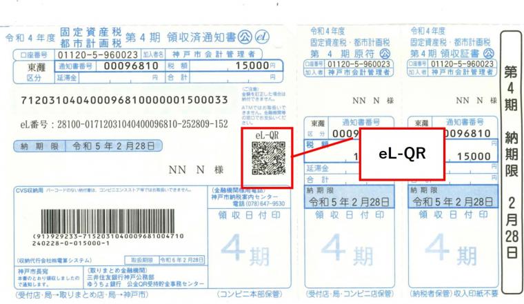 QRつき納付書のサンプル画像