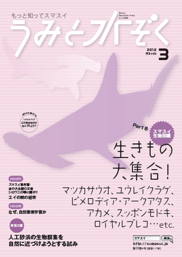 うみすい201203月号