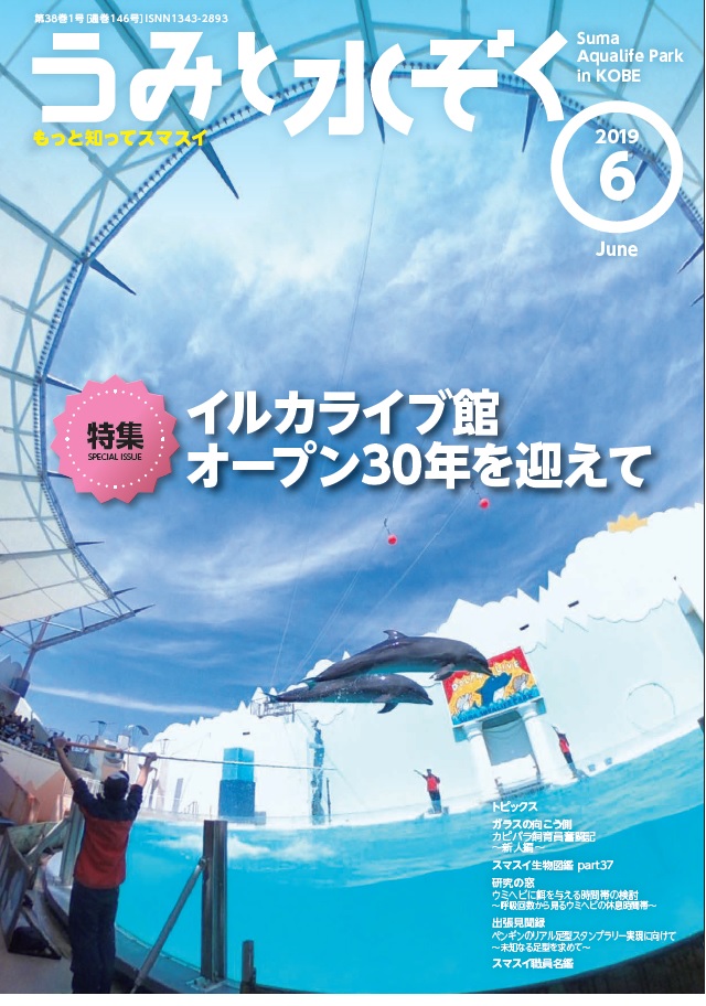 うみすい201906月号