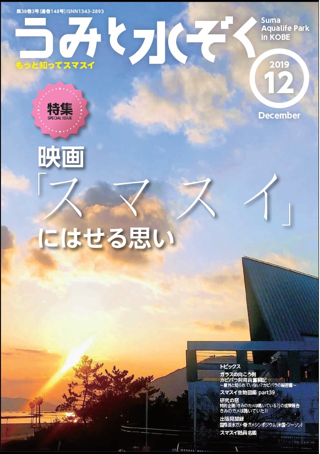 うみ水201912月号