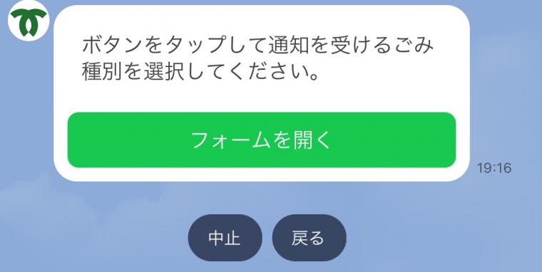 「フォームを開く」を選択