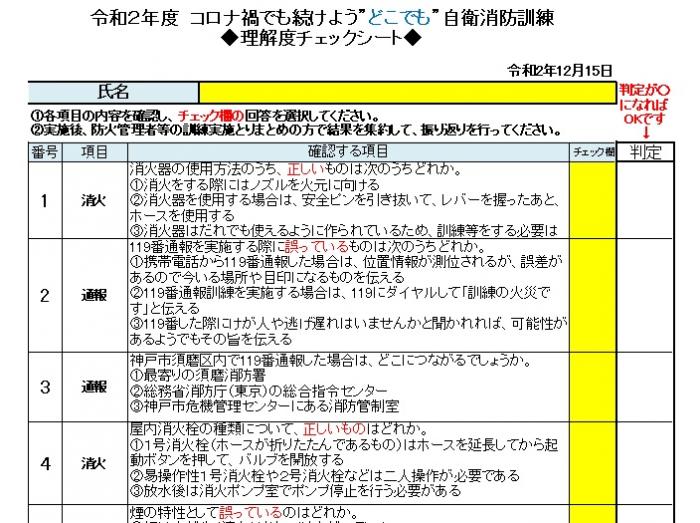 自衛消防訓練の確認テストのリンク画像