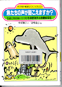 魚たちの声が聞こえますか？表紙