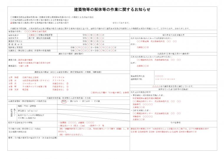 石綿事前調査結果・作業内容の掲示例