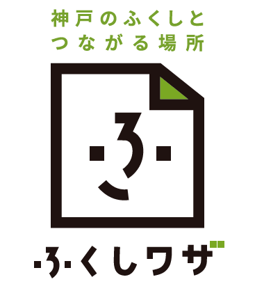 Webサイト「ふくしワザ」へ