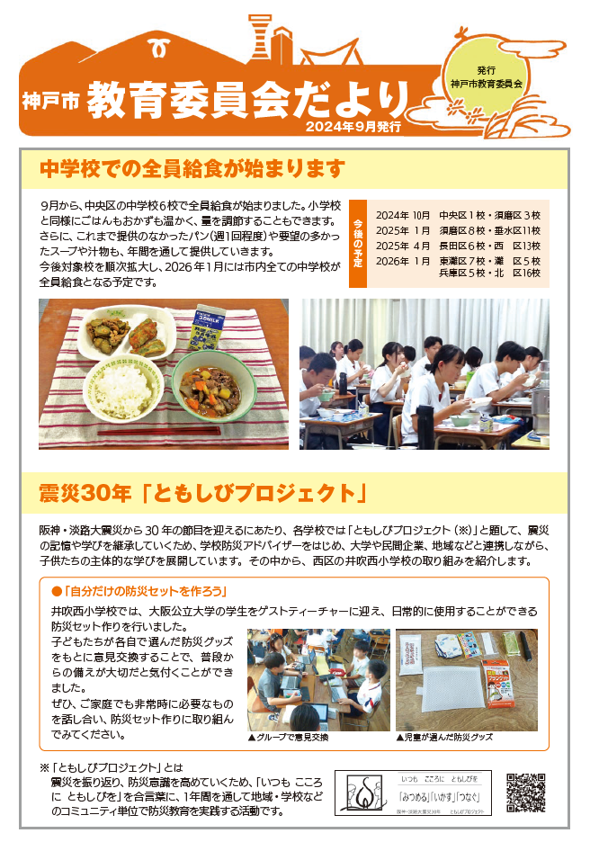 教育委員会だより2024年9月号