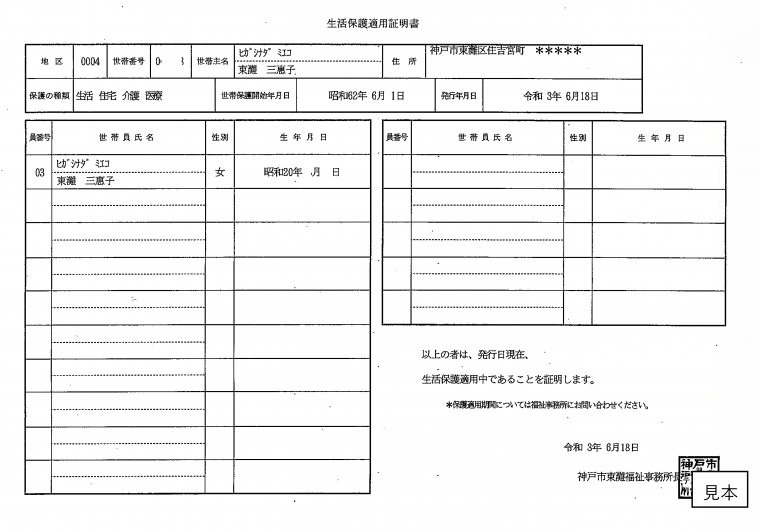 生活保護適用証明書見本