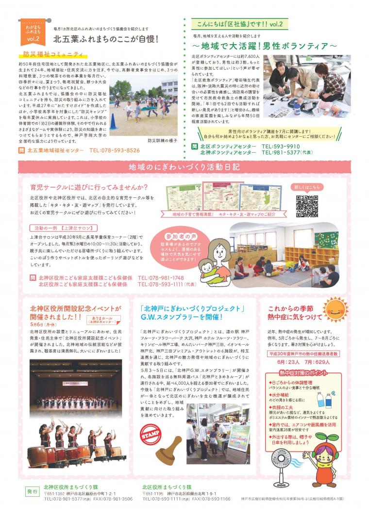 7月号2面