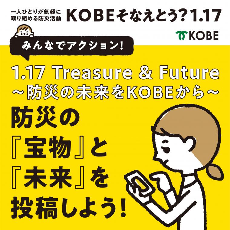 KOBEそなえとう？1.17のロゴ