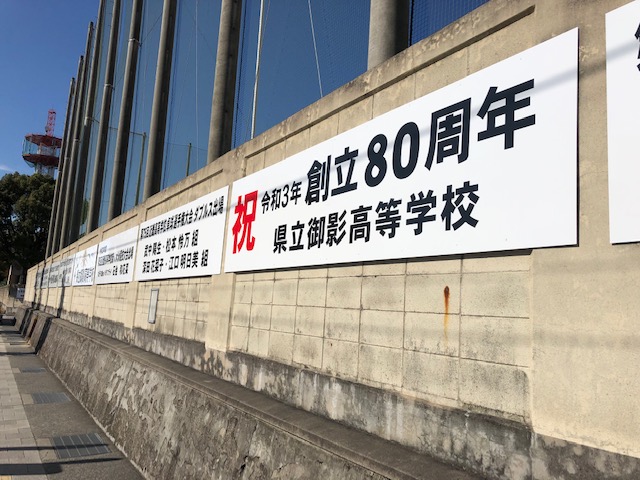 創立80周年