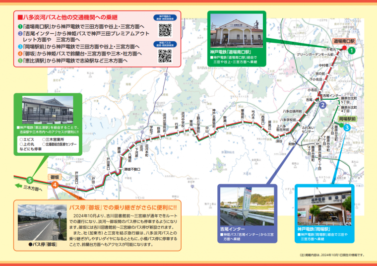 八多淡河バスのチラシ裏面