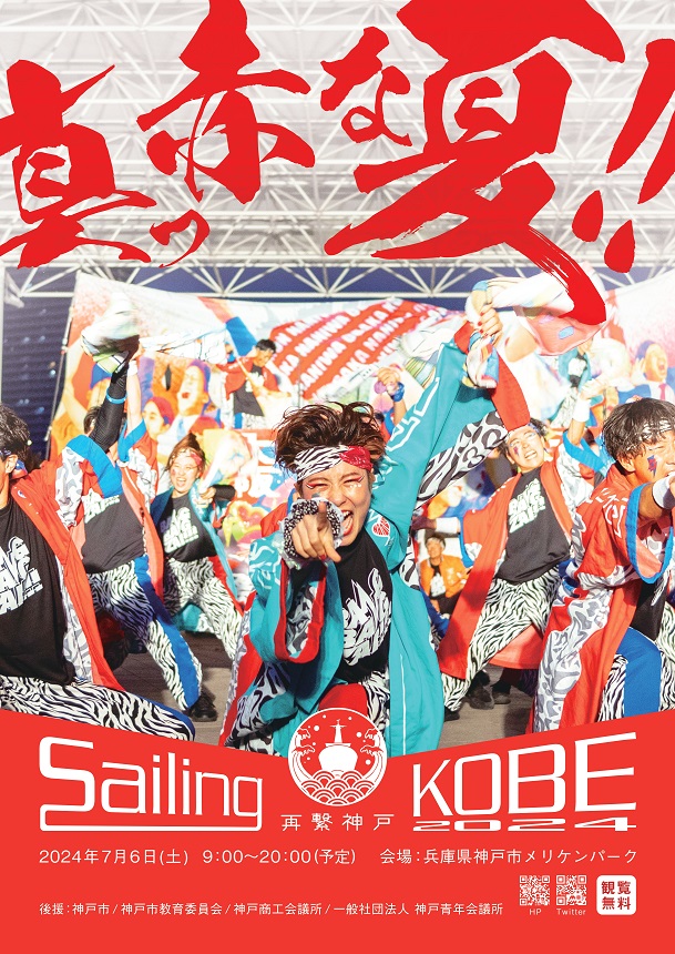 Sailing KOBE 2024